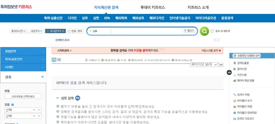 키프리스-상표권-상표-상표검색방법