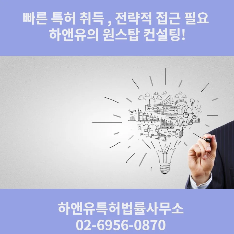 하앤유 특허법률사무소