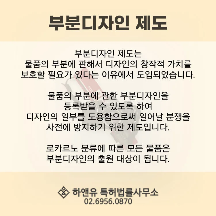 디자인등록-부분디자인등록-디자인분쟁