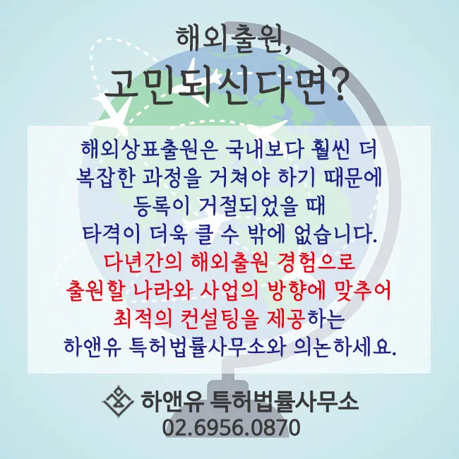 해외출원-해외상표출원-해외출원컨설팅-특허법률사무소