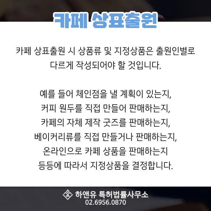 카페상표출원-카페상표