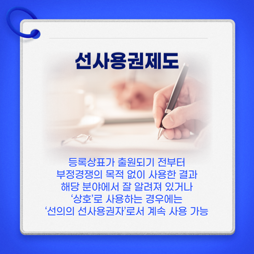 선사용권제도