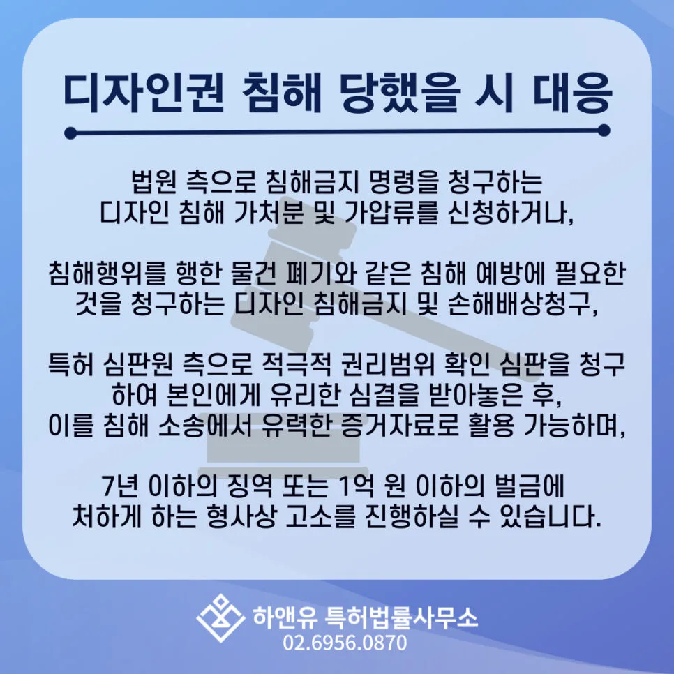 디자인침해-디자인가압류-디자인소송-디자인분쟁