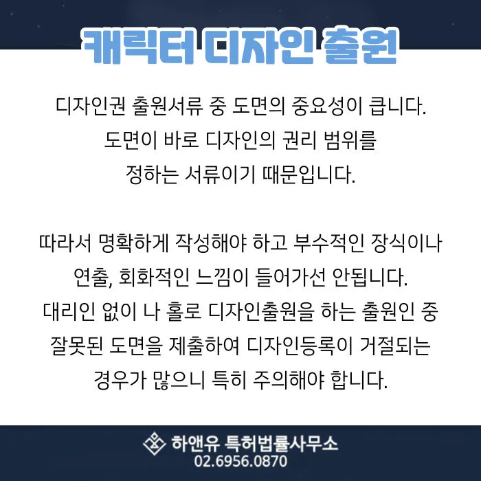 디자인권-디자인등록도면-디자인출원도면-디자인출원
