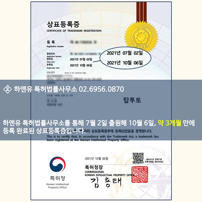 상표등록증-상표등록성공-상표등록-상표우선심사