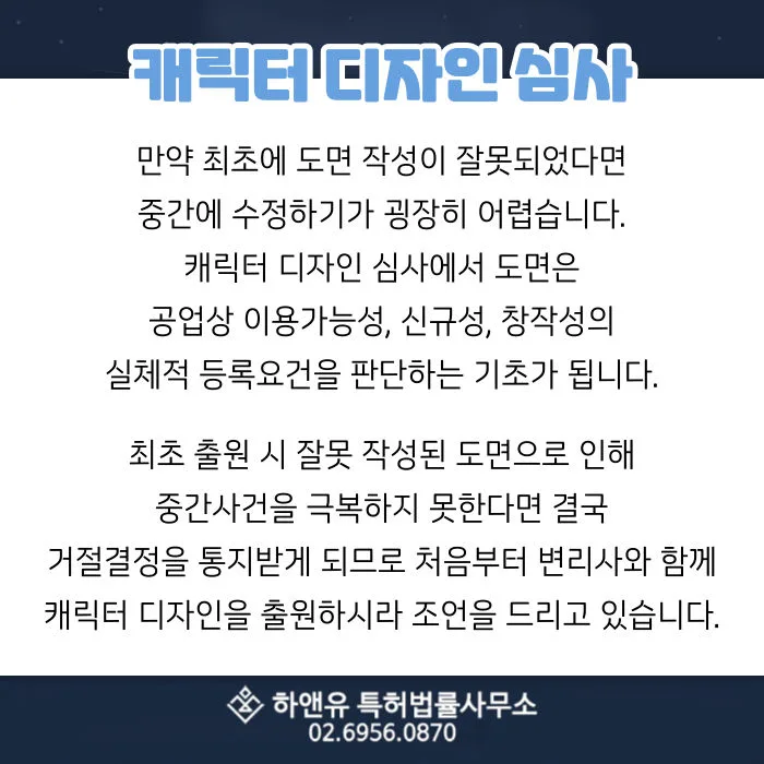 캐릭터디자인도면작성-디자인등록절차-디자인출원