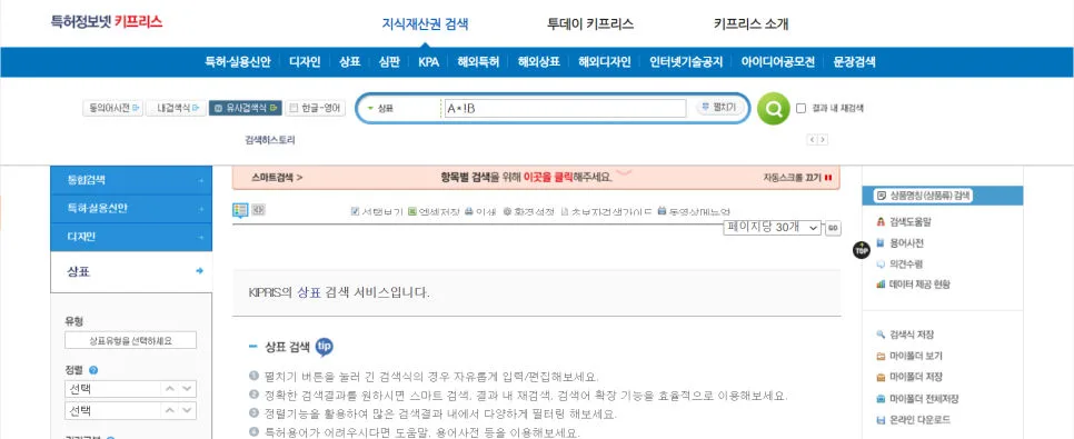 상표검색방법-상표검색법-키프리스-키프리스이용방법