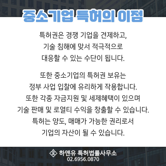 중소기업특허-특허권-특허양도-특허매매