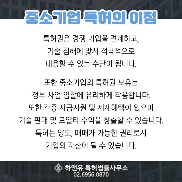 중소기업특허-특허권-특허양도-특허매매