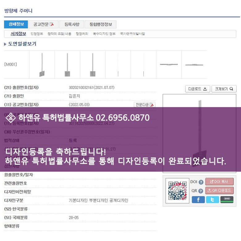 디자인등록공고전문-디자인등록성공-향낭-방향제