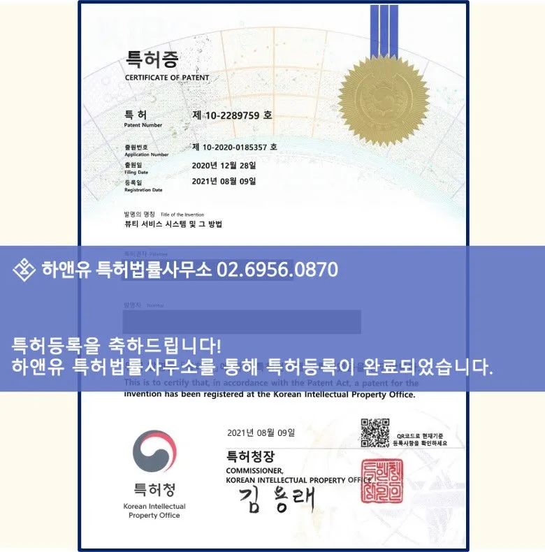 특허증-특허권-특허등록성공