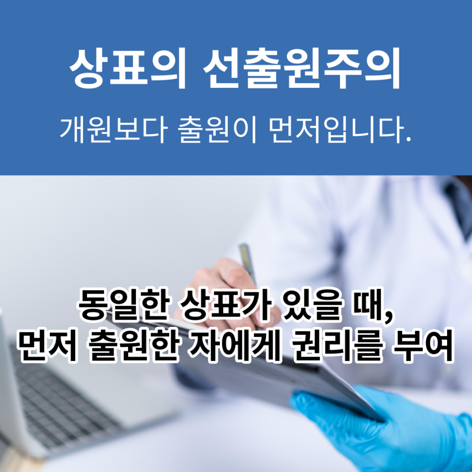 상표의 선출원주의