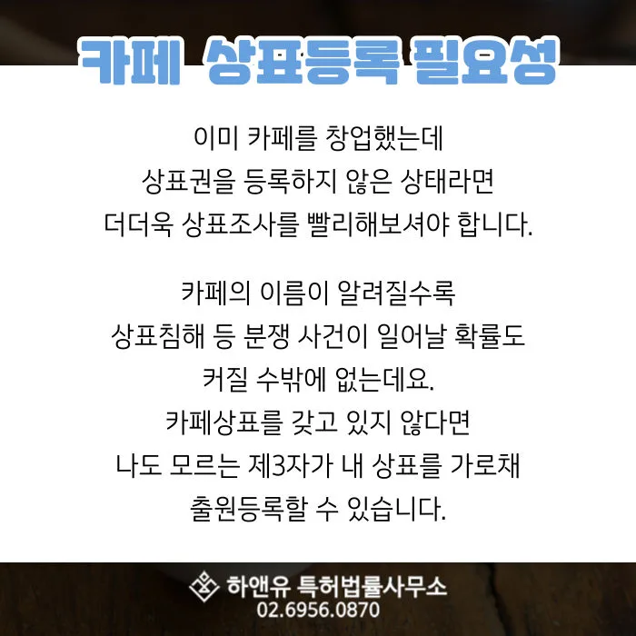 카페창업-카페상표-카페브랜드-카페상호