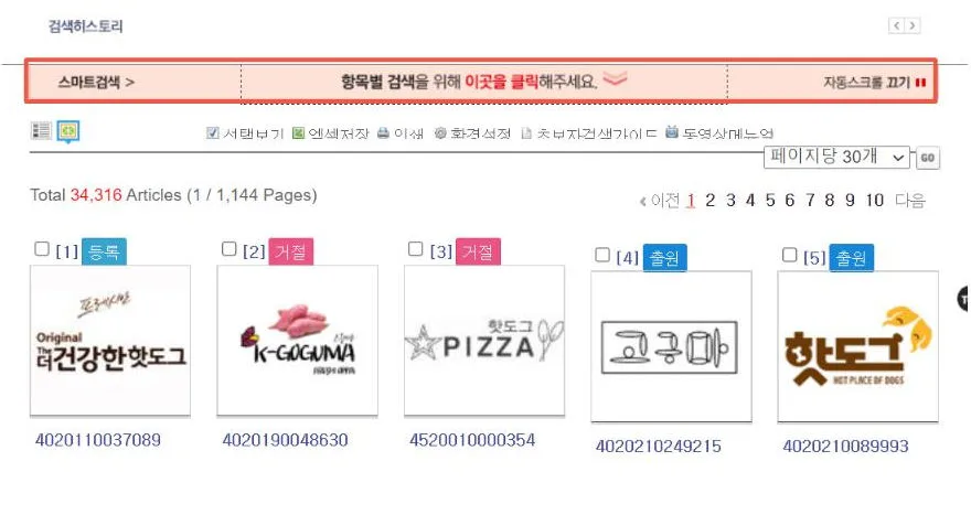 상표검색-상표조회-유사상표조회-등록상표조회-키프리스