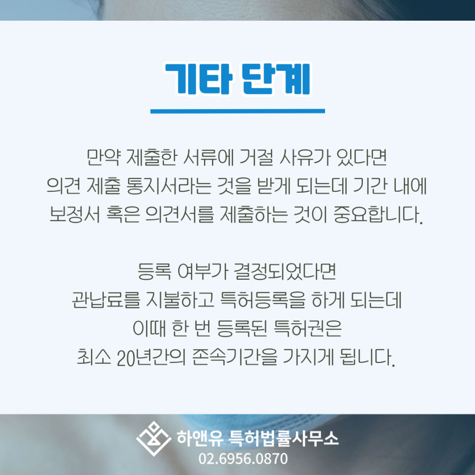 특허출원-특허심사-특허거절-특허결과