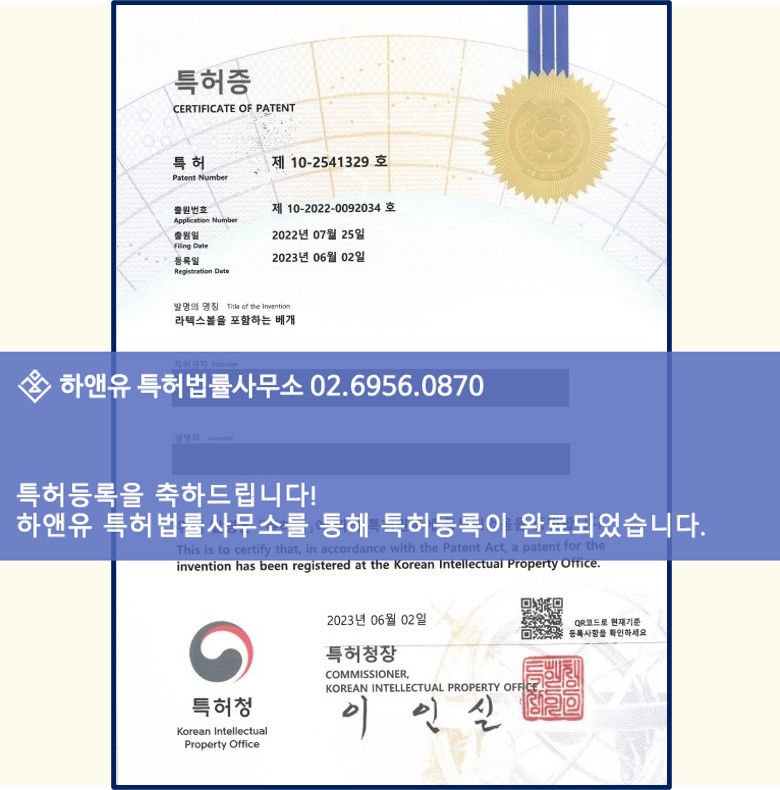 특허등록-특허증-특허등록성공