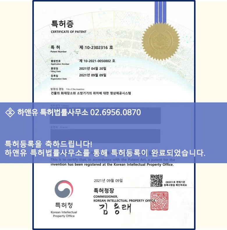 특허증-특허등록-특허등록성공사례