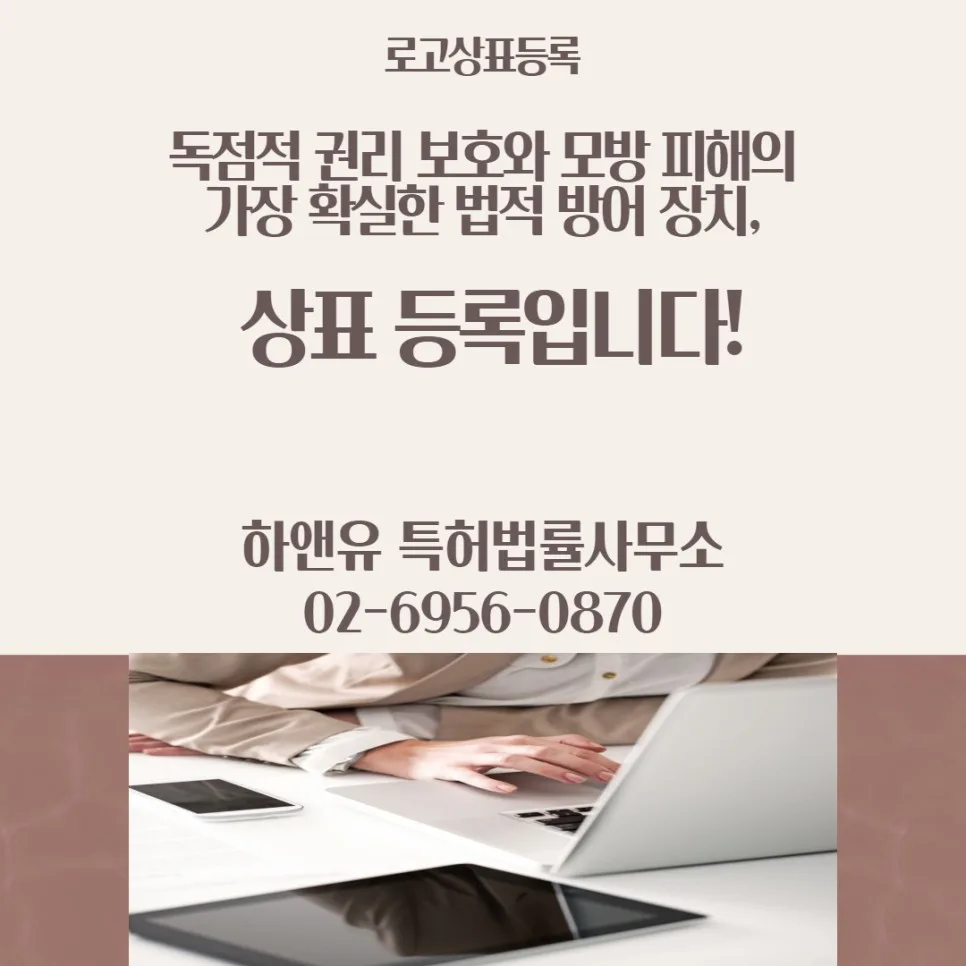 로고상표등록
