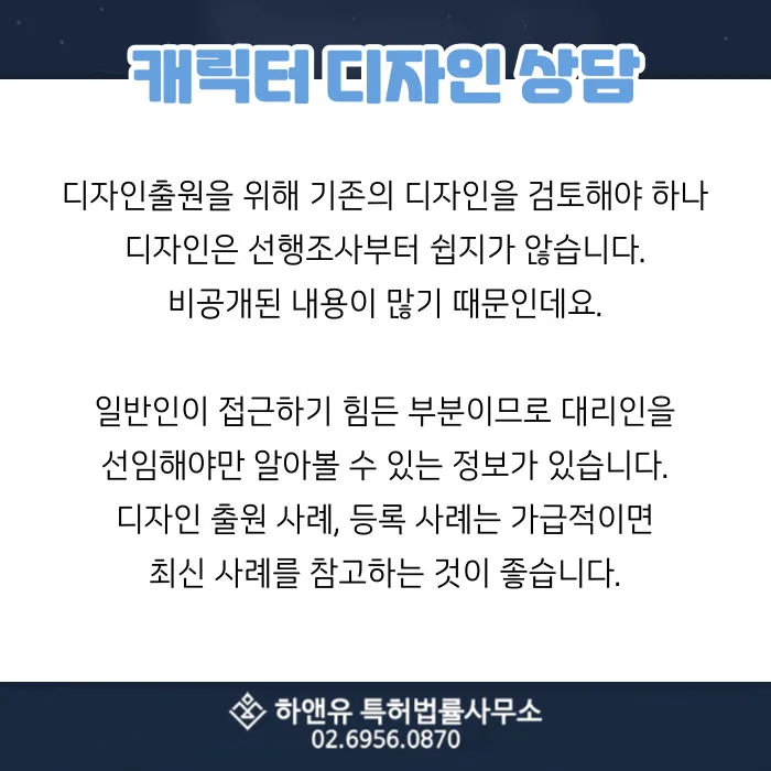 디자인출원-선행디자인조사-디자인출원사례조사