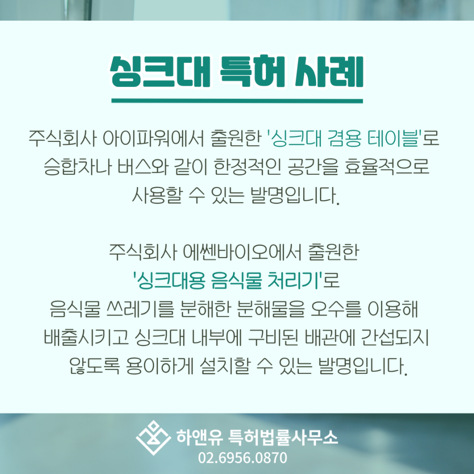 싱크대 특허 사례