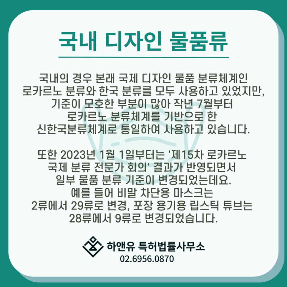 디자인등록-국내디자인물품류-물품분류체계