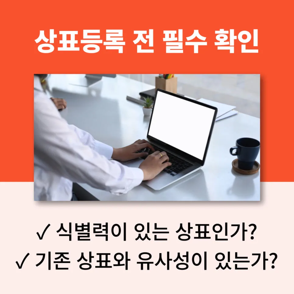 상표등록-상표출원-상표식별성-유사상표