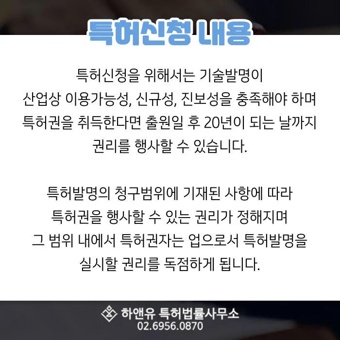 특허신청-특허발명-특허권자-특허권-특허권리