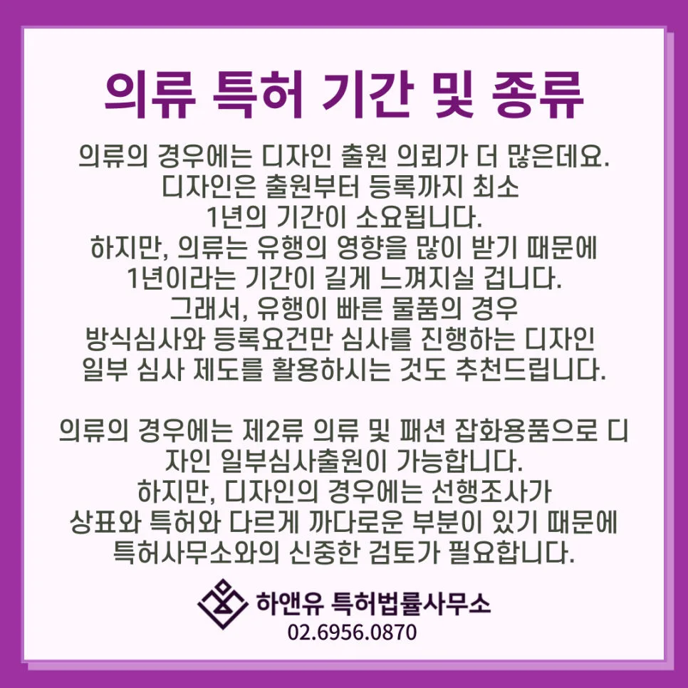 의류특허-의류디자인-특허청출원-특허청디자인등록