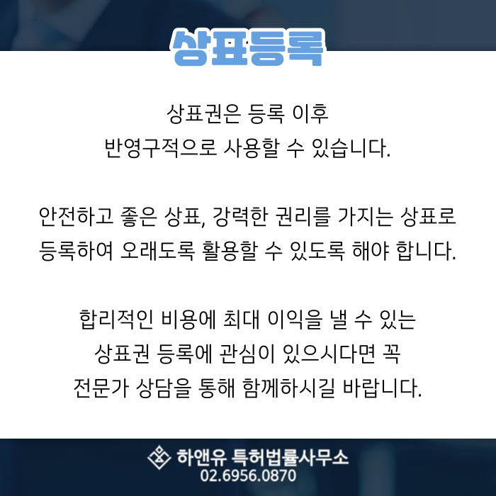 상표법-상표권-상표권등록