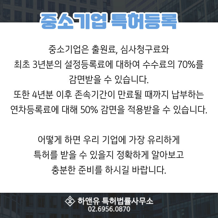 중소기업특허-특허등록