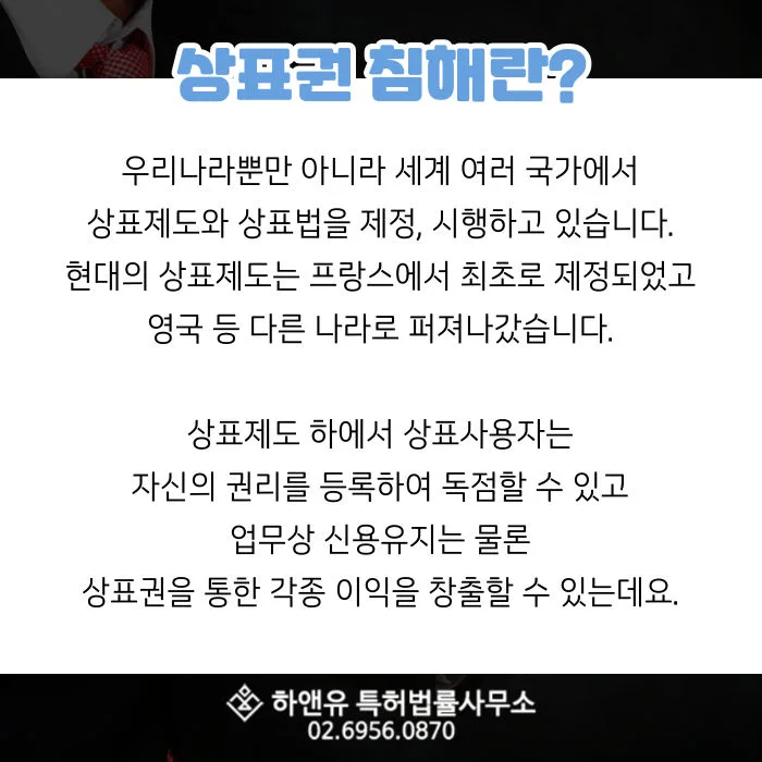 상표권침해-상표제도-상표법-상표권
