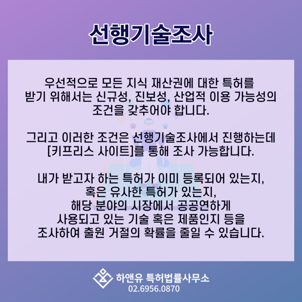 특허절차-선행기술조사