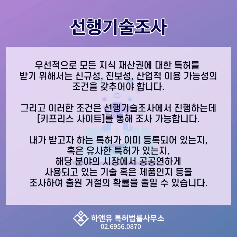 특허절차-선행기술조사