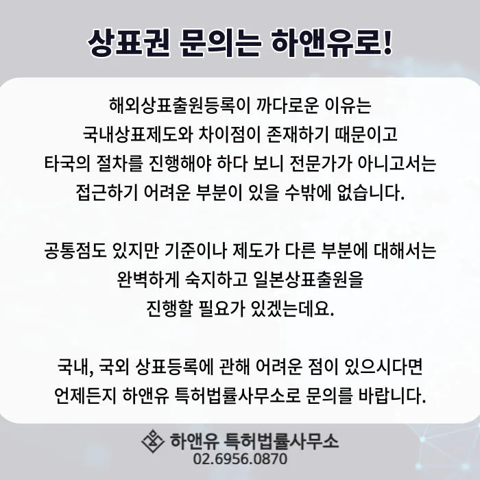 해외상표출원-해외상표등록-국내상표-일본상표출원-전문가상담-해외상표출원전문변리사