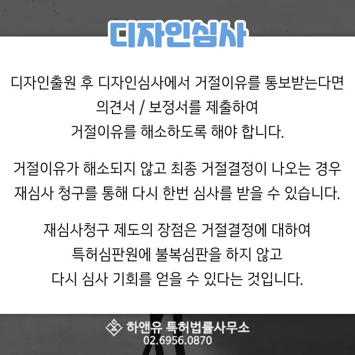 디자인심사-디자인출원-재심사청구