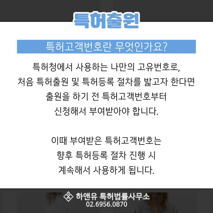 특허고객번호-특허등록-특허권-특허출원