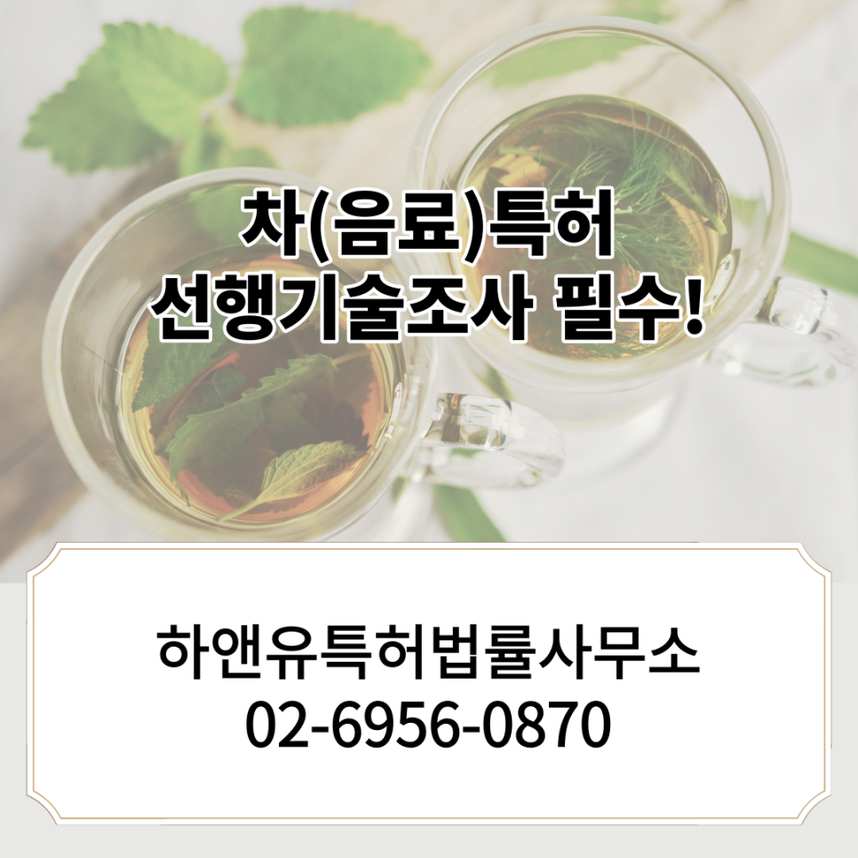 선행기술 조사 필수
