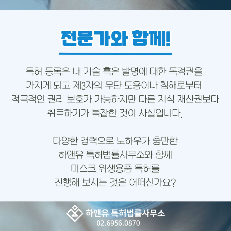 특허등록-변리사-특허등록은전문가와함께