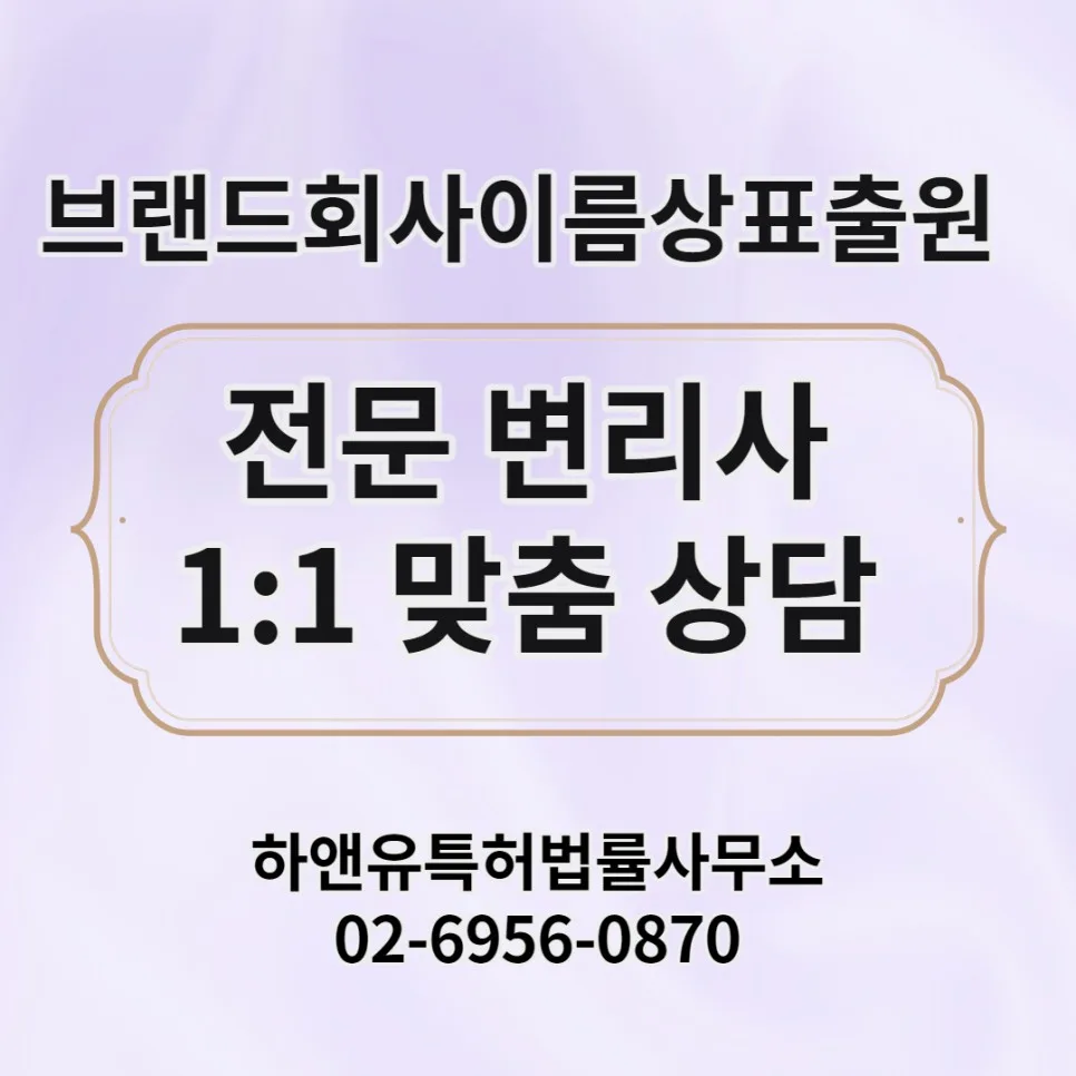 브래드회사이름상표출원