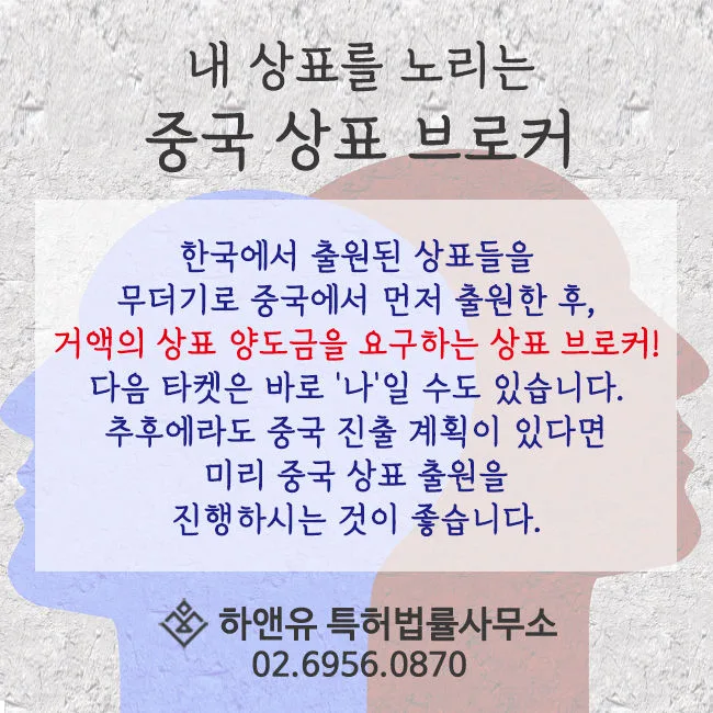 해외상표출원-중국상표-상표브로커