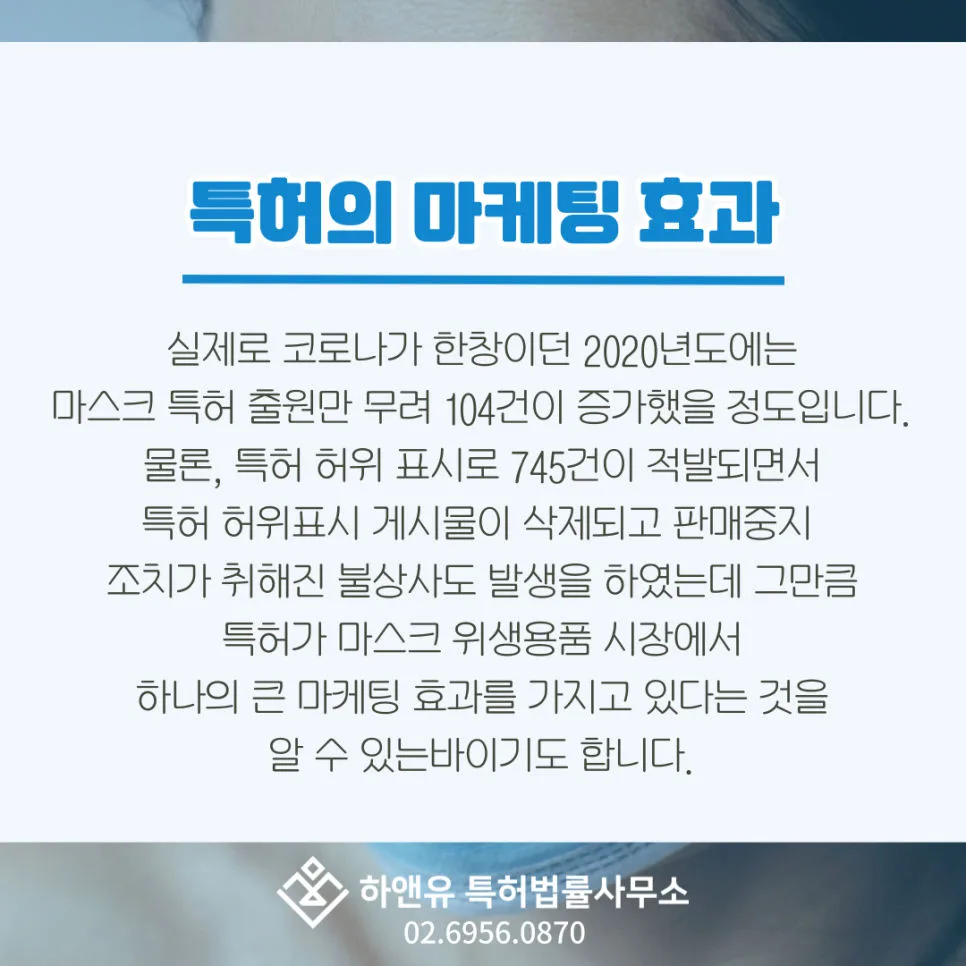 특허-특허마케팅효과
