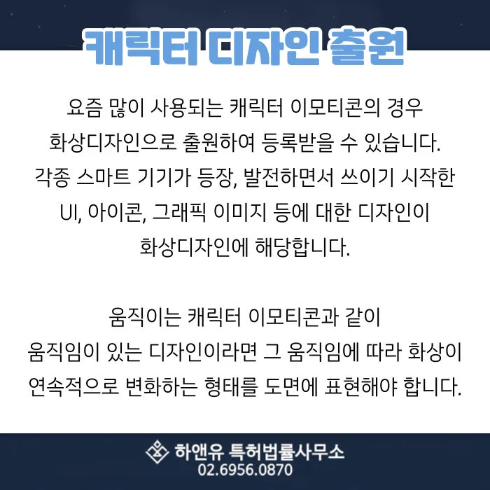 이모티콘디자인출원-화상디자인출원-도면작성-캐릭터디자인출원