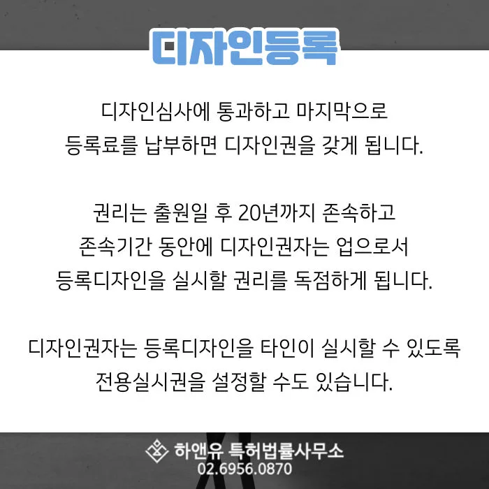디자인등록-디자인권자-전용실시권-등록디자인