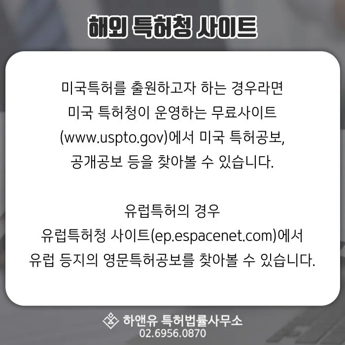 해외특허-미국특허-유럽특허-특허출원-해외특허출원-해외특허등록
