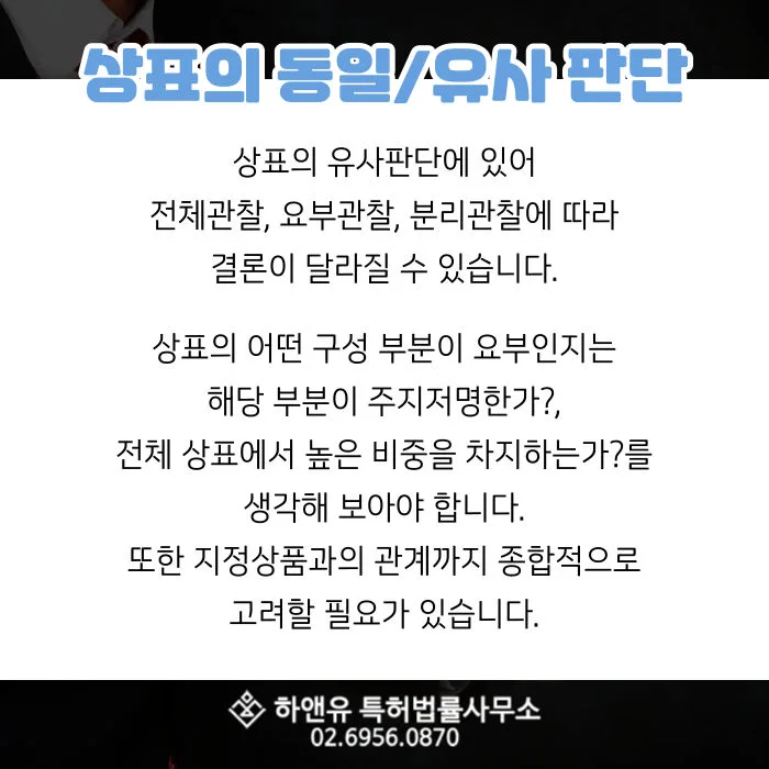 상표유사판단-상표분쟁-지정상품-상표권침해