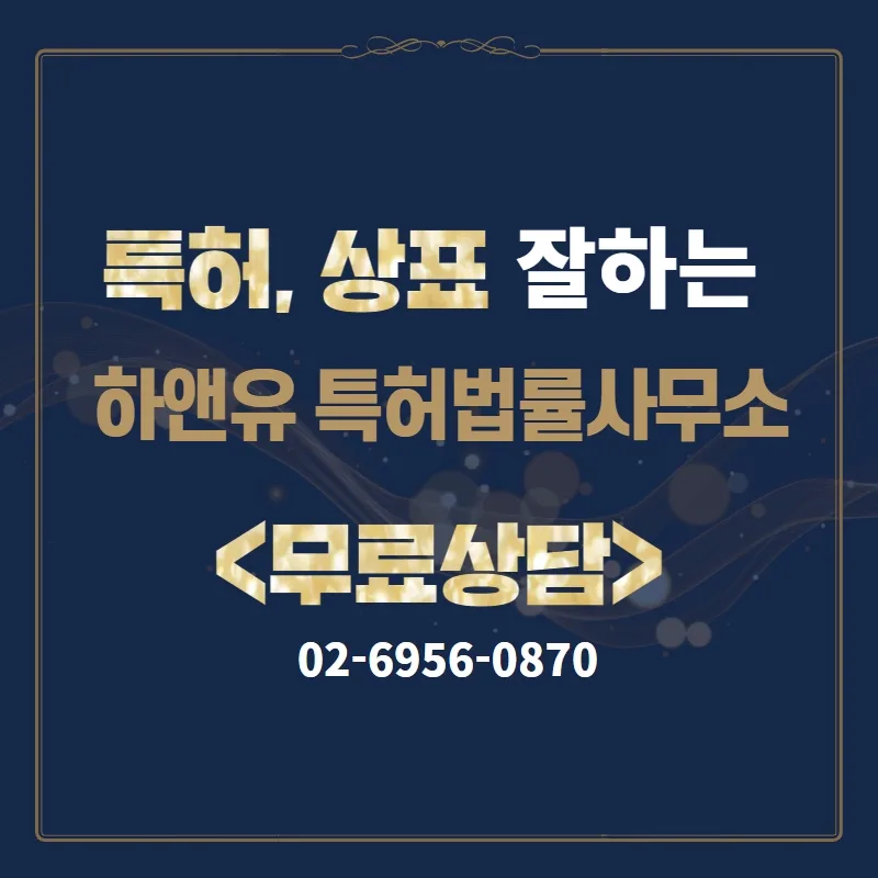 하앤유 특허법률사무소