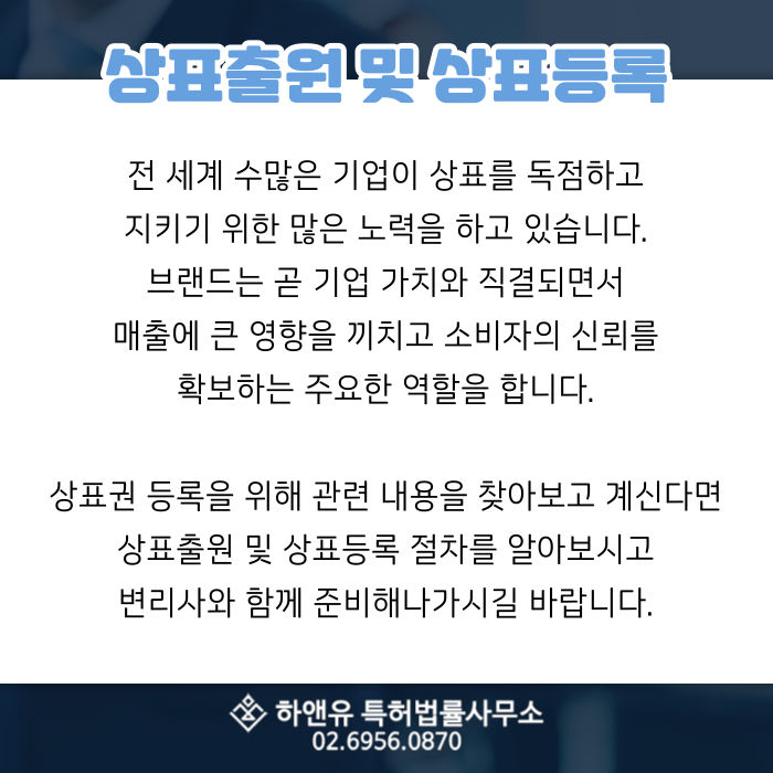 상표출원-상표등록-브랜드등록-상표등록절차-기업상표