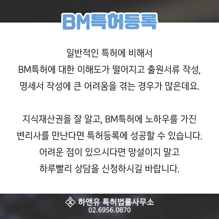 BM특허등록-명세서작성-지식재산권-BM특허-특허등록