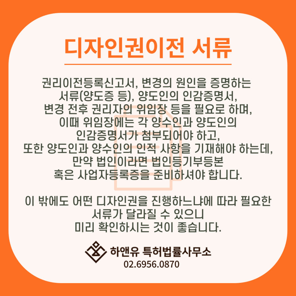 디자인권이전-디자인권이전서류