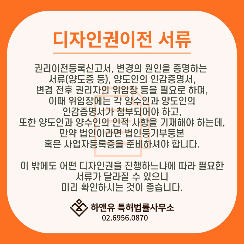 디자인권이전-디자인권이전서류